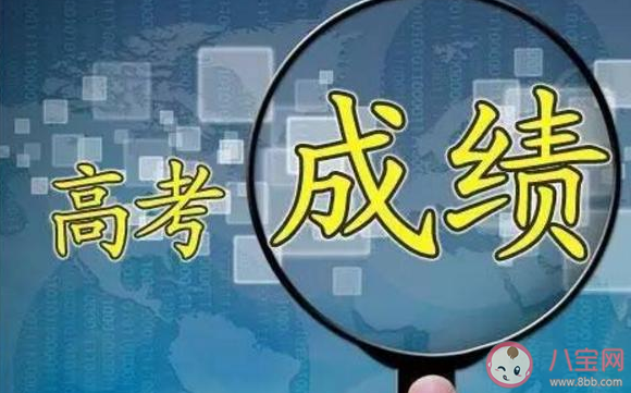 2020各省高考查分時間 高考成績查分是什么時候