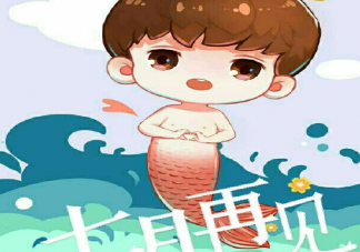 2020七月再見八月你好發朋友圈句子 2020最新八月微信說說.