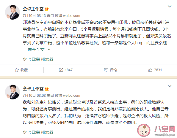 姚晨惡之花是什么意思什么梗 姚晨為什么被叫惡之花
