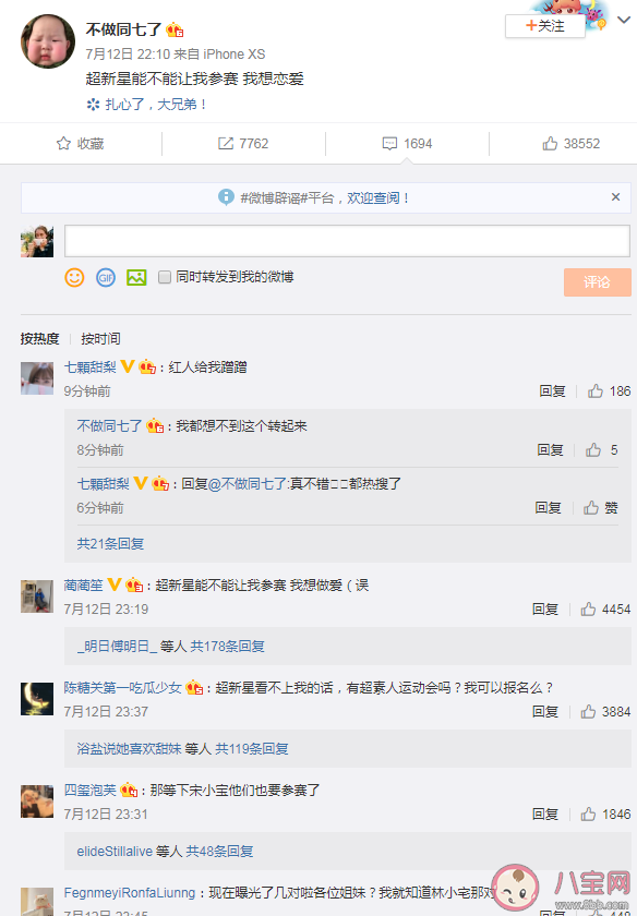 超新星能不能讓我參賽是什么意思什么梗 超新星能不能讓我參賽梗出處是哪里 超新星能不能讓我參賽是什么意思什么梗 超新星能不能讓我參賽梗出處是哪里