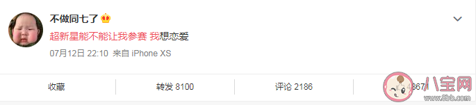 超新星能不能讓我參賽是什么意思什么梗 超新星能不能讓我參賽梗出處是哪里 超新星能不能讓我參賽是什么意思什么梗 超新星能不能讓我參賽梗出處是哪里