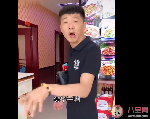 抽個華子是什么意思什么梗 華子梗的出處是什么