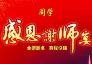 升學(xué)宴邀請函模板樣本怎么寫 兒子升學(xué)宴請?zhí)段?><p><strong>升學(xué)宴邀請函模板樣本怎么寫 兒子升學(xué)宴請?zhí)段?/strong></p></a></li>           <li><a href=