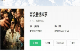 抖音我感情豐富放心搬進我心中住是什么歌 《高級愛情故事》歌曲歌詞介紹