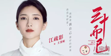 三十而已王漫妮結局是什么 王漫妮和梁正賢在一起了嗎
