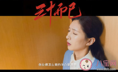 三十而已王漫妮結局是什么 王漫妮和梁正賢在一起了嗎