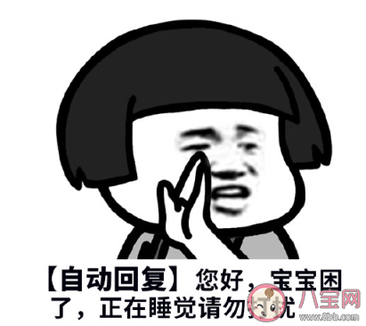 自動回復內容沙雕短句文案 非常沙雕的自動回復盤點