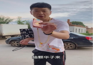 街溜子華子是什么意思什么梗 街溜子華子出處來源是哪里