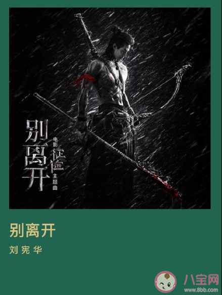 Henry劉憲華《別離開》歌詞是什么 《別離開》完整版歌詞分享