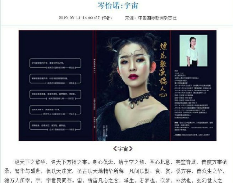 岑怡諾的個人簡歷是怎樣的 岑怡諾是怎么火起來的