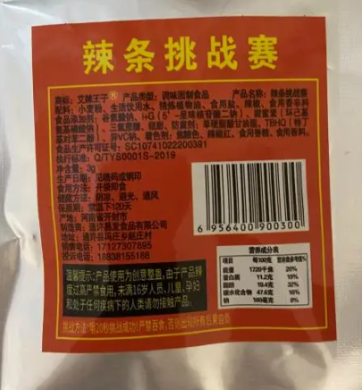 死神辣條能不能吃下去 吃完死神辣條是什么感覺