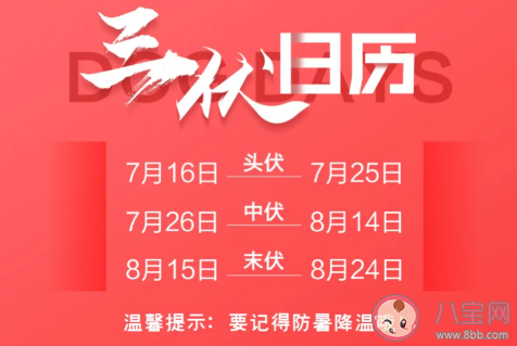 2020三伏天日歷 三伏天開(kāi)始和結(jié)束時(shí)間 2020三伏天日歷 三伏天開(kāi)始和結(jié)束時(shí)間