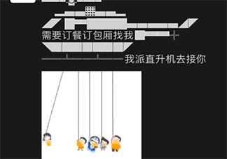 朋友圈直升機是什么意思 朋友圈直升機圖案怎么發(fā)