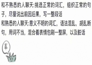 和不熟悉的人聊天vs和熟悉的人聊天 不熟悉的人聊天和熟悉的人聊天有什么區(qū)別