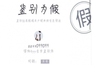 識貨買到假鞋怎么賠償維權 識貨買到假鞋假一賠幾