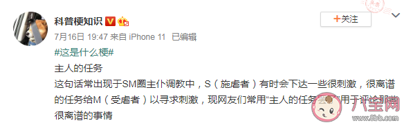 主人的任務(wù)罷了是什么意思 主人的任務(wù)罷了是什么梗