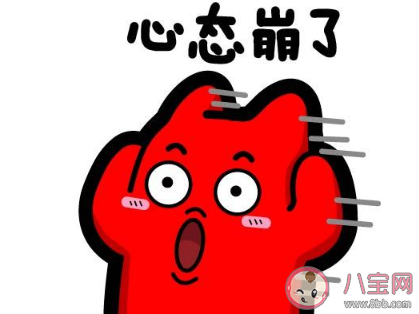 關(guān)于心態(tài)崩了怎么發(fā)朋友圈 覺得心態(tài)崩潰了發(fā)的朋友圈說說