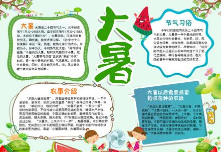 2020大暑節(jié)氣手抄報(bào)大全 簡(jiǎn)單好看大暑手抄報(bào)模板
