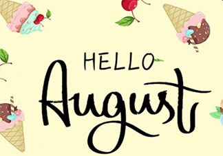 2020八月你好八月早安的朋友圈文案 2020八月你好的早安心語朋友圈說說