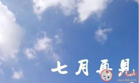 2020七月最后一天的感想句子朋友圈 2020七月最后一天的朋友圈心情說說