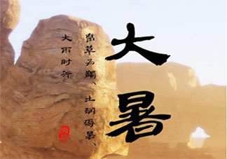 2020大暑節(jié)氣早安心語 2020大暑節(jié)氣說早安的說說