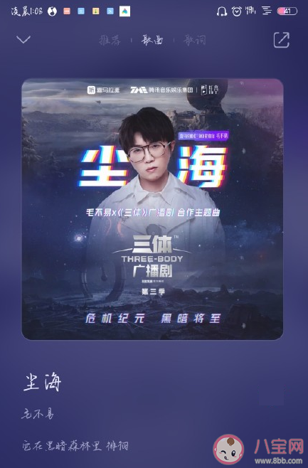 毛不易塵海歌詞是什么 塵海歌詞完整版內容分享