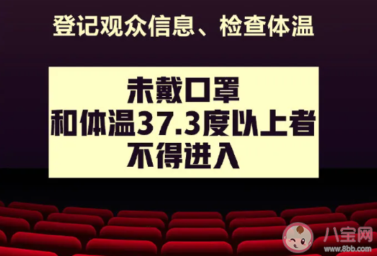 電影院恢復開業(yè)有哪些變化 疫情期間看電影注意事項