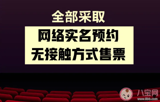 電影院恢復開業有哪些變化 疫情期間看電影注意事項