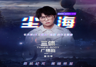 毛不易塵海歌詞是什么 塵海歌詞完整版內容分享