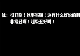 yamy老板徐明朝是誰(shuí) 被老板徐明朝罵丑是怎么回事