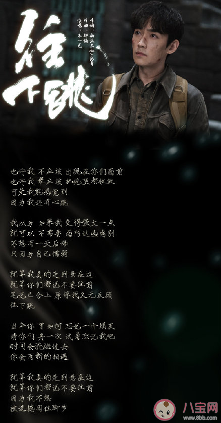 《往下跳》歌詞是什么 《往下跳》完整版歌詞內(nèi)容分享