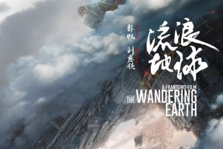 流浪地球復(fù)映增加15分鐘是彩蛋嗎 流浪地球飛躍2020是什么