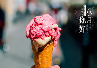 2020對7月說再見對8月說你好的經(jīng)典心情說說 2020再見7月你好8月的朋友圈句子