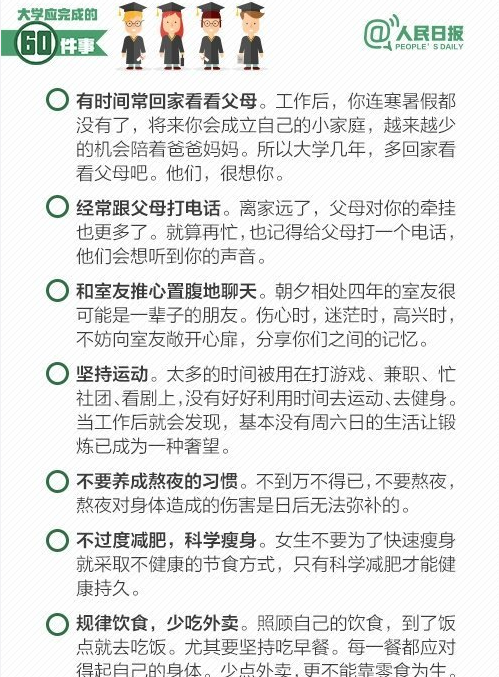 大學要做哪些有意義的事情 大學應該完成的60件事