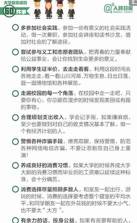 大學要做哪些有意義的事情 大學應該完成的60件事