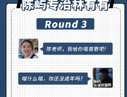 當陳嶼遇到林有有會怎么樣 陳嶼VS林有有搞笑對話句子