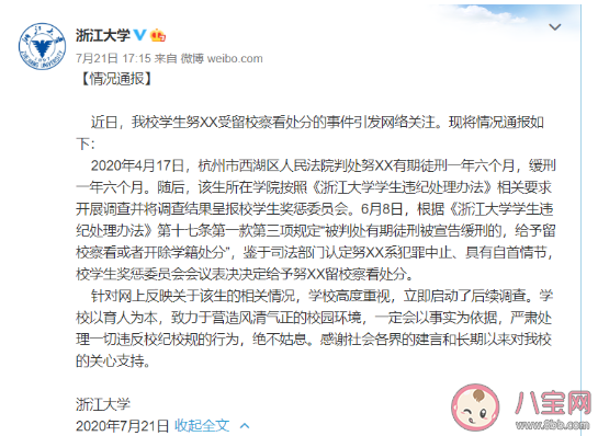 他又沒有違反校規是什么梗 他又沒有違反校規梗的出處是什么