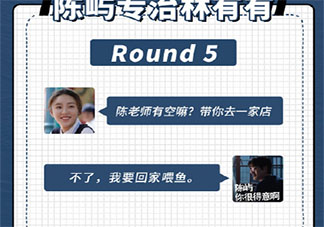 當(dāng)陳嶼遇到林有有會(huì)怎么樣 陳嶼VS林有有搞笑對(duì)話句子