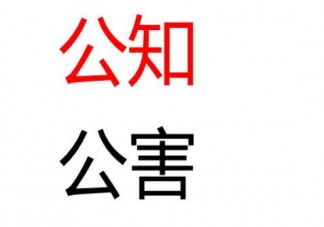 公知是什么意思 公知們是指得一些什么人