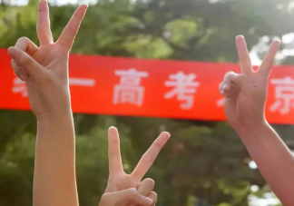高考結束壓力就消失了嗎 高考后即將迎來的壓力挑戰有哪些