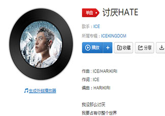 抖音我沒那么討厭我要占有你整個世界是什么歌 《討厭HATE》完整版歌詞在線聽歌