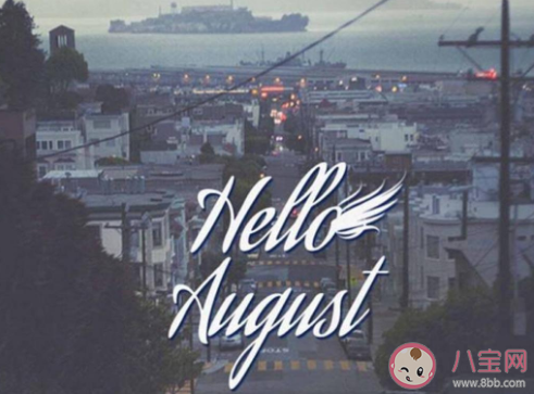 2020八月你好圖片朋友圈唯美文案說(shuō)說(shuō) 2020八月你好的唯美圖片說(shuō)說(shuō)大全