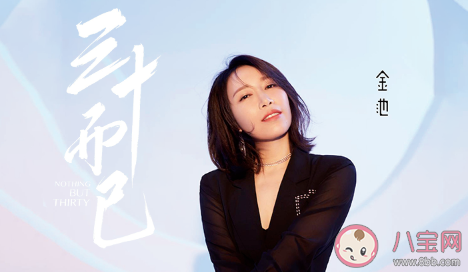 三十而已插曲是誰唱的 三十而已插曲大全