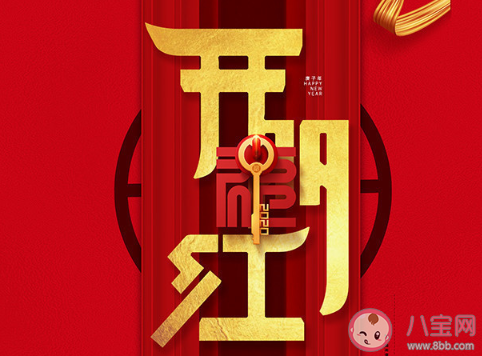 2020八月第一天開門紅圖片簡短說說 2020八月第一天開門紅圖片句子大全