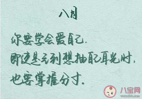 2020告別七月迎接八月圖片說說心情短語 2020再見七月歡迎八月的美好句子帶圖