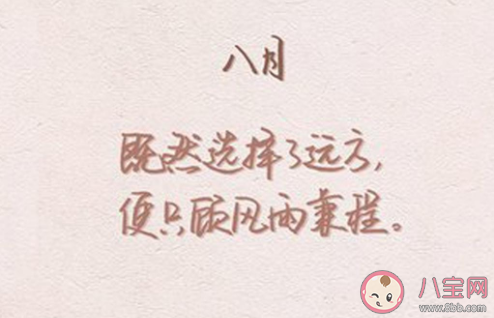 2020告別七月迎接八月圖片說說心情短語 2020再見七月歡迎八月的美好句子帶圖