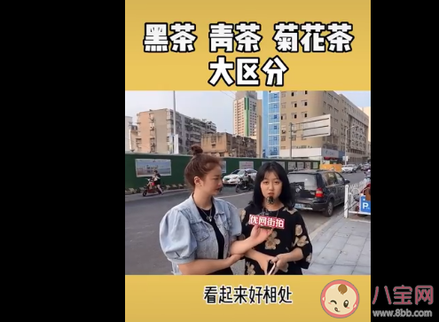 黑茶青茶菊花茶是什么意思什么梗 黑茶青茶菊花茶形容的是哪幾種女生