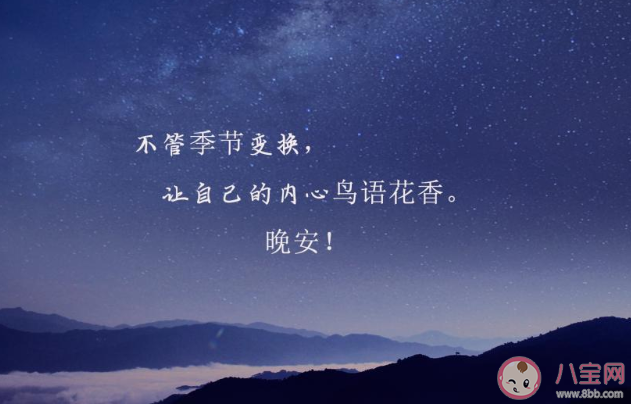 最新點(diǎn)贊最高的晚安說(shuō)說(shuō)帶圖片 吸引人點(diǎn)贊的晚安圖片說(shuō)說(shuō)