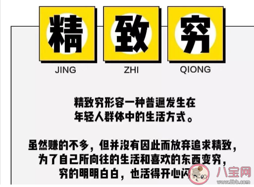 如何看待女生精致窮 真正的精致是什么樣的 如何看待女生精致窮 真正的精致是什么樣的