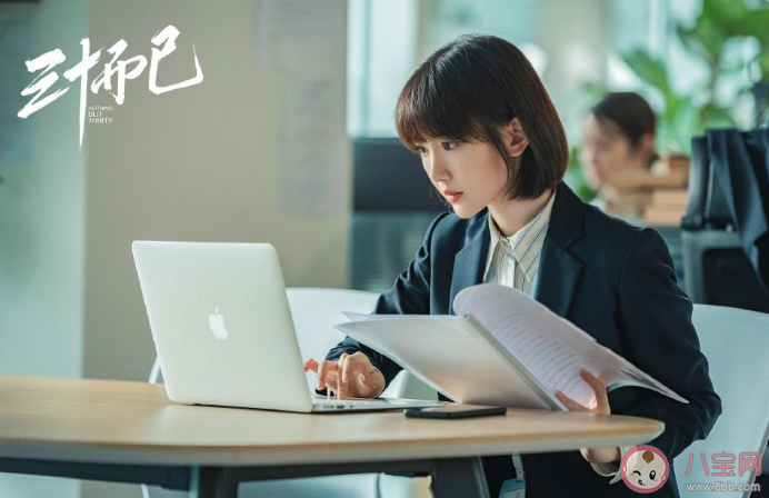 看三十而已有感而發(fā)的朋友圈文案句子 看完三十而已發(fā)朋友圈心情說說